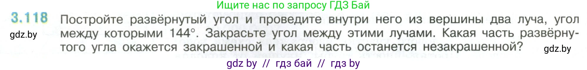 Математика, 6 класс Учебник, авторы: Виленкин Наум Яковлевич, Жохов Владимир Иванович, Чесноков Александр Семёнович, Александрова Лилия Александровна, Шварцбурд Семён Исаакович, издательство Просвещение, Москва, 2023, белого цвета, Часть 1, страница 138, номер 3.118, Условие