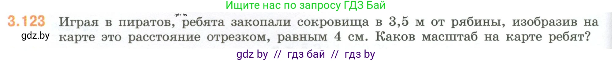 Математика, 6 класс Учебник, авторы: Виленкин Наум Яковлевич, Жохов Владимир Иванович, Чесноков Александр Семёнович, Александрова Лилия Александровна, Шварцбурд Семён Исаакович, издательство Просвещение, Москва, 2023, белого цвета, Часть 1, страница 138, номер 3.123, Условие