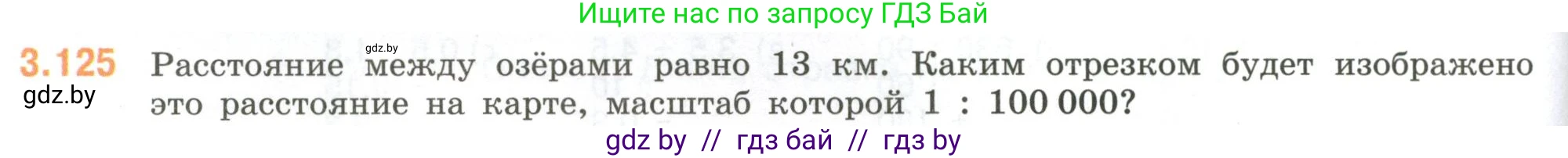 Математика, 6 класс Учебник, авторы: Виленкин Наум Яковлевич, Жохов Владимир Иванович, Чесноков Александр Семёнович, Александрова Лилия Александровна, Шварцбурд Семён Исаакович, издательство Просвещение, Москва, 2023, белого цвета, Часть 1, страница 138, номер 3.125, Условие