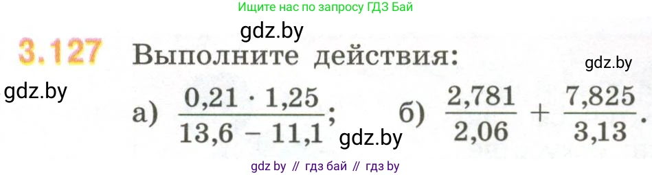 Математика, 6 класс Учебник, авторы: Виленкин Наум Яковлевич, Жохов Владимир Иванович, Чесноков Александр Семёнович, Александрова Лилия Александровна, Шварцбурд Семён Исаакович, издательство Просвещение, Москва, 2023, белого цвета, Часть 1, страница 139, номер 3.127, Условие