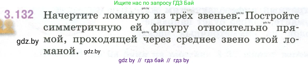 Математика, 6 класс Учебник, авторы: Виленкин Наум Яковлевич, Жохов Владимир Иванович, Чесноков Александр Семёнович, Александрова Лилия Александровна, Шварцбурд Семён Исаакович, издательство Просвещение, Москва, 2023, белого цвета, Часть 1, страница 145, номер 3.132, Условие