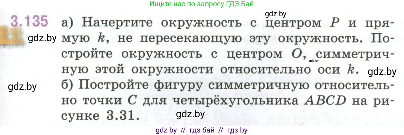 Математика, 6 класс Учебник, авторы: Виленкин Наум Яковлевич, Жохов Владимир Иванович, Чесноков Александр Семёнович, Александрова Лилия Александровна, Шварцбурд Семён Исаакович, издательство Просвещение, Москва, 2023, белого цвета, Часть 1, страница 145, номер 3.135, Условие
