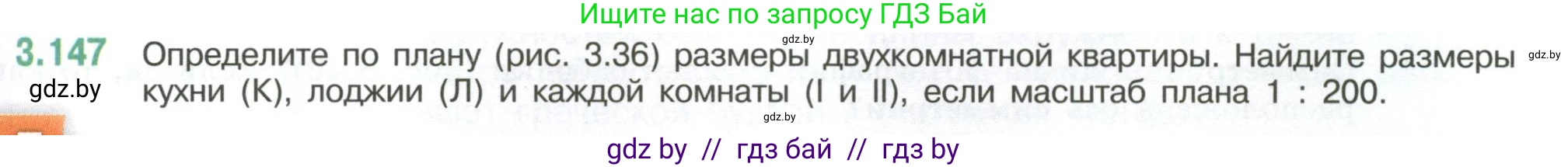 Математика, 6 класс Учебник, авторы: Виленкин Наум Яковлевич, Жохов Владимир Иванович, Чесноков Александр Семёнович, Александрова Лилия Александровна, Шварцбурд Семён Исаакович, издательство Просвещение, Москва, 2023, белого цвета, Часть 1, страница 147, номер 3.147, Условие
