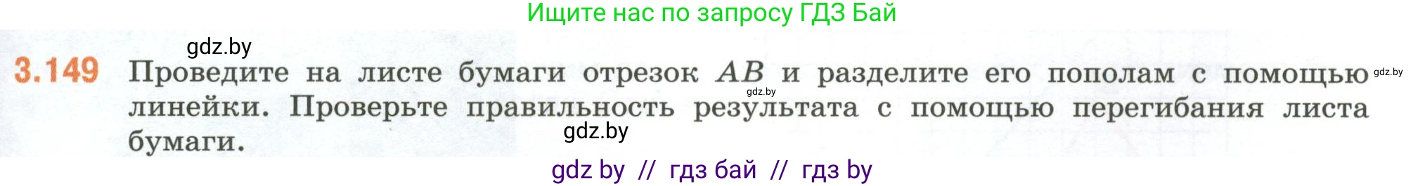 Математика, 6 класс Учебник, авторы: Виленкин Наум Яковлевич, Жохов Владимир Иванович, Чесноков Александр Семёнович, Александрова Лилия Александровна, Шварцбурд Семён Исаакович, издательство Просвещение, Москва, 2023, белого цвета, Часть 1, страница 147, номер 3.149, Условие