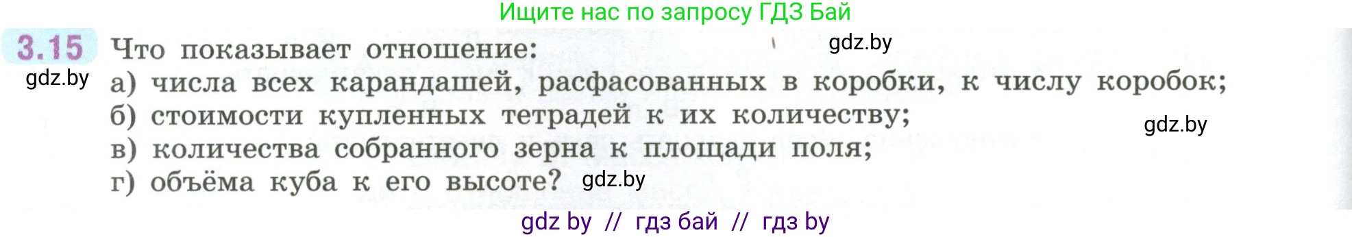 Математика, 6 класс Учебник, авторы: Виленкин Наум Яковлевич, Жохов Владимир Иванович, Чесноков Александр Семёнович, Александрова Лилия Александровна, Шварцбурд Семён Исаакович, издательство Просвещение, Москва, 2023, белого цвета, Часть 1, страница 122, номер 3.15, Условие