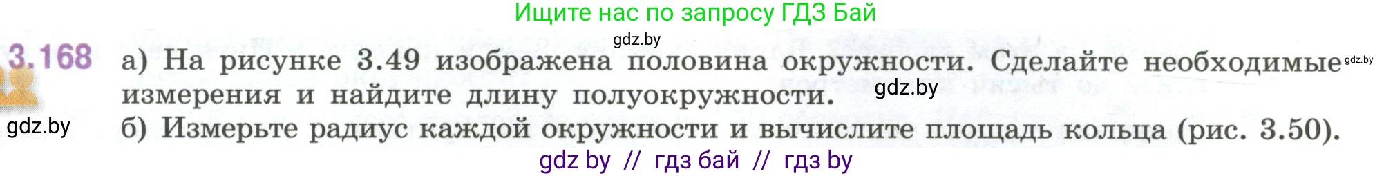 Математика, 6 класс Учебник, авторы: Виленкин Наум Яковлевич, Жохов Владимир Иванович, Чесноков Александр Семёнович, Александрова Лилия Александровна, Шварцбурд Семён Исаакович, издательство Просвещение, Москва, 2023, белого цвета, Часть 1, страница 151, номер 3.168, Условие