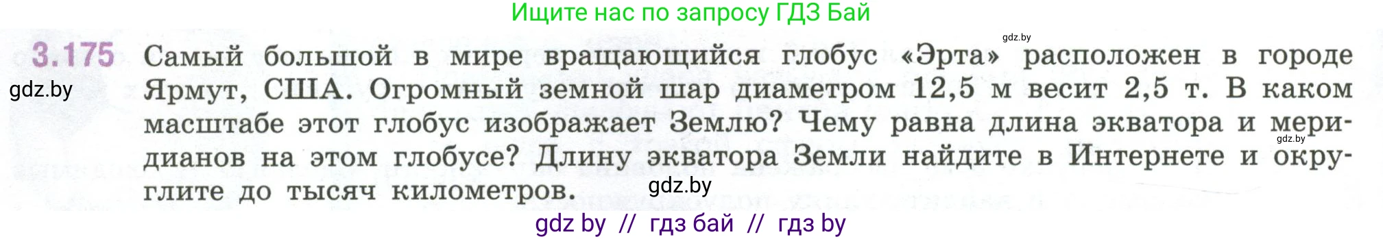 Математика, 6 класс Учебник, авторы: Виленкин Наум Яковлевич, Жохов Владимир Иванович, Чесноков Александр Семёнович, Александрова Лилия Александровна, Шварцбурд Семён Исаакович, издательство Просвещение, Москва, 2023, белого цвета, Часть 1, страница 152, номер 3.175, Условие