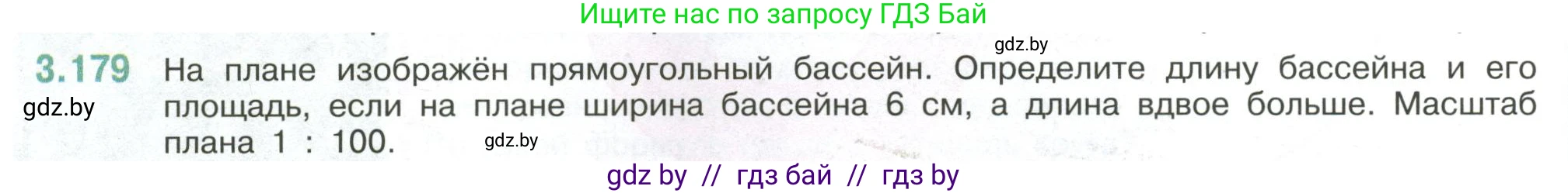 Математика, 6 класс Учебник, авторы: Виленкин Наум Яковлевич, Жохов Владимир Иванович, Чесноков Александр Семёнович, Александрова Лилия Александровна, Шварцбурд Семён Исаакович, издательство Просвещение, Москва, 2023, белого цвета, Часть 1, страница 152, номер 3.179, Условие