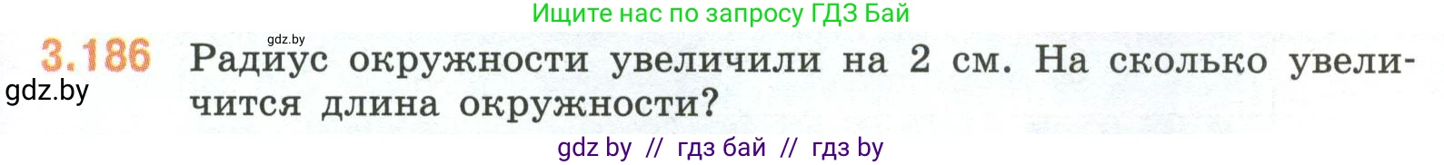 Математика, 6 класс Учебник, авторы: Виленкин Наум Яковлевич, Жохов Владимир Иванович, Чесноков Александр Семёнович, Александрова Лилия Александровна, Шварцбурд Семён Исаакович, издательство Просвещение, Москва, 2023, белого цвета, Часть 1, страница 153, номер 3.186, Условие