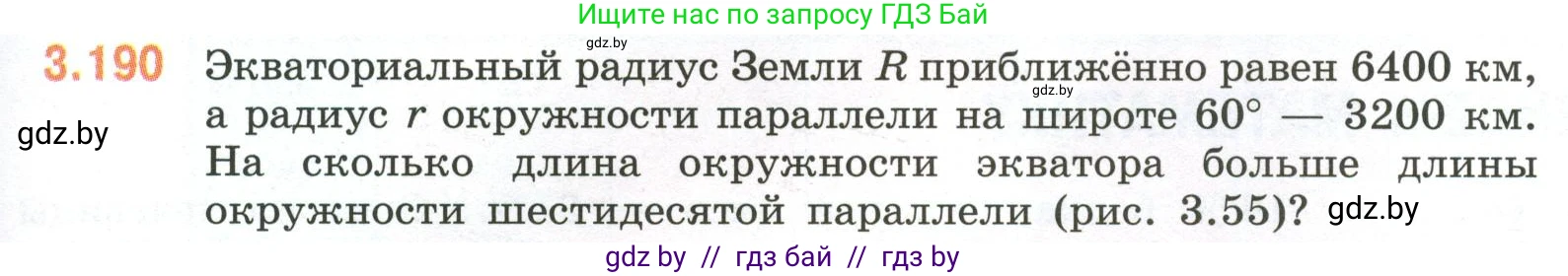 Математика, 6 класс Учебник, авторы: Виленкин Наум Яковлевич, Жохов Владимир Иванович, Чесноков Александр Семёнович, Александрова Лилия Александровна, Шварцбурд Семён Исаакович, издательство Просвещение, Москва, 2023, белого цвета, Часть 1, страница 153, номер 3.190, Условие