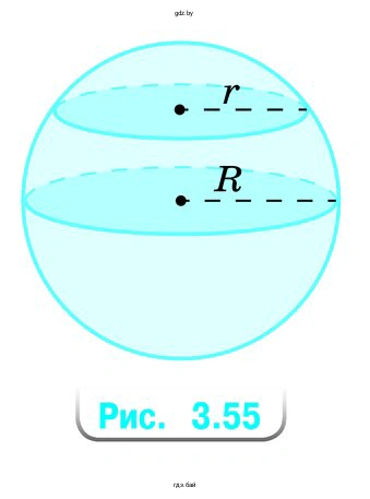 Экваториальный радиус Земли R приближённо равен 6400 км, а радиус г окружности параллели на широте 60º — 3200 км. На сколько длина окружности экватора больше длины окружности шестидесятой параллели (рис. 3.55)?