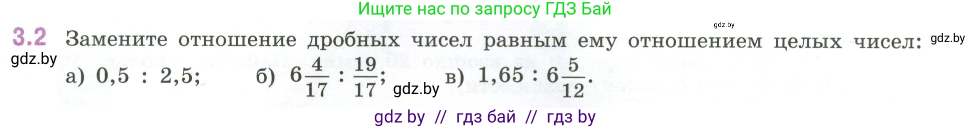 Математика, 6 класс Учебник, авторы: Виленкин Наум Яковлевич, Жохов Владимир Иванович, Чесноков Александр Семёнович, Александрова Лилия Александровна, Шварцбурд Семён Исаакович, издательство Просвещение, Москва, 2023, белого цвета, Часть 1, страница 121, номер 3.2, Условие