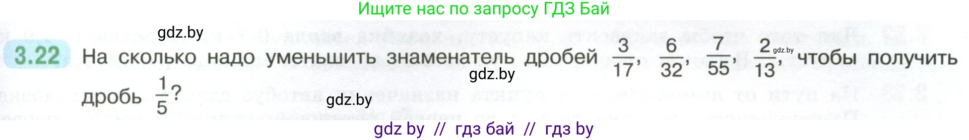 Математика, 6 класс Учебник, авторы: Виленкин Наум Яковлевич, Жохов Владимир Иванович, Чесноков Александр Семёнович, Александрова Лилия Александровна, Шварцбурд Семён Исаакович, издательство Просвещение, Москва, 2023, белого цвета, Часть 1, страница 123, номер 3.22, Условие