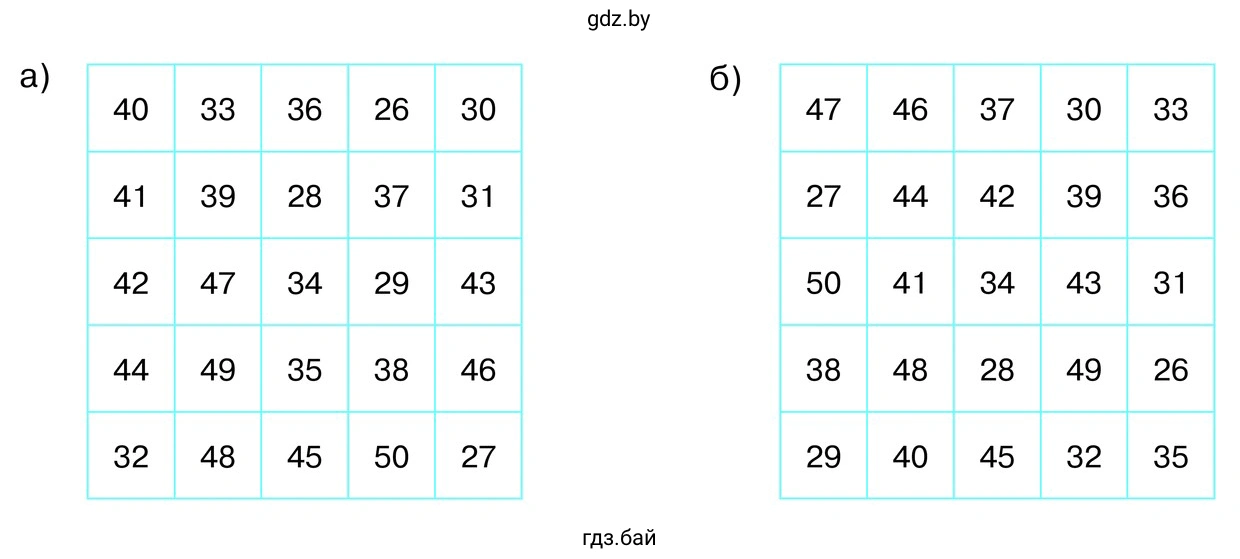 Развивай внимание. Кто быстрее найдёт в таблице последовательно все числа от 26 до 50?