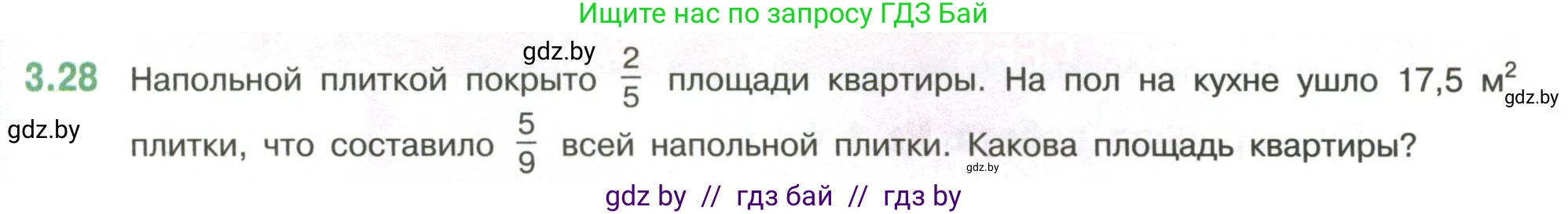Математика, 6 класс Учебник, авторы: Виленкин Наум Яковлевич, Жохов Владимир Иванович, Чесноков Александр Семёнович, Александрова Лилия Александровна, Шварцбурд Семён Исаакович, издательство Просвещение, Москва, 2023, белого цвета, Часть 1, страница 123, номер 3.28, Условие