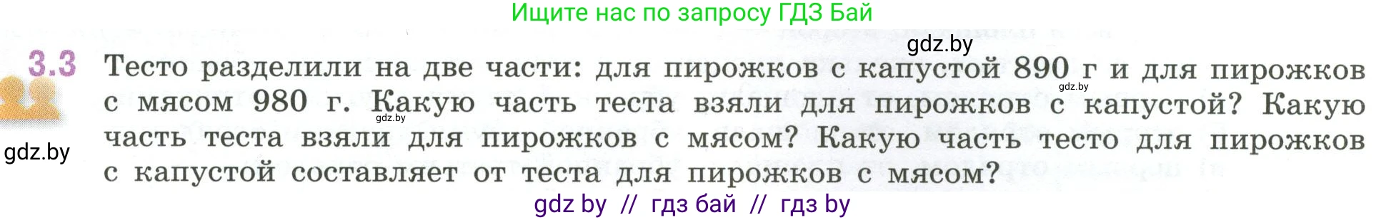 Математика, 6 класс Учебник, авторы: Виленкин Наум Яковлевич, Жохов Владимир Иванович, Чесноков Александр Семёнович, Александрова Лилия Александровна, Шварцбурд Семён Исаакович, издательство Просвещение, Москва, 2023, белого цвета, Часть 1, страница 121, номер 3.3, Условие
