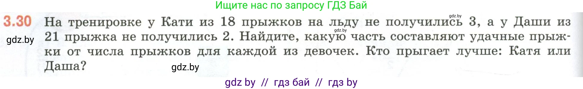 Математика, 6 класс Учебник, авторы: Виленкин Наум Яковлевич, Жохов Владимир Иванович, Чесноков Александр Семёнович, Александрова Лилия Александровна, Шварцбурд Семён Исаакович, издательство Просвещение, Москва, 2023, белого цвета, Часть 1, страница 124, номер 3.30, Условие