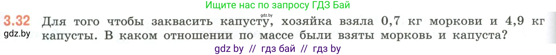 Математика, 6 класс Учебник, авторы: Виленкин Наум Яковлевич, Жохов Владимир Иванович, Чесноков Александр Семёнович, Александрова Лилия Александровна, Шварцбурд Семён Исаакович, издательство Просвещение, Москва, 2023, белого цвета, Часть 1, страница 124, номер 3.32, Условие