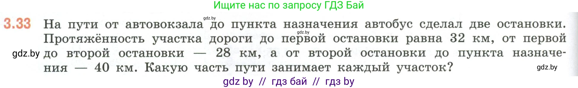 Математика, 6 класс Учебник, авторы: Виленкин Наум Яковлевич, Жохов Владимир Иванович, Чесноков Александр Семёнович, Александрова Лилия Александровна, Шварцбурд Семён Исаакович, издательство Просвещение, Москва, 2023, белого цвета, Часть 1, страница 124, номер 3.33, Условие