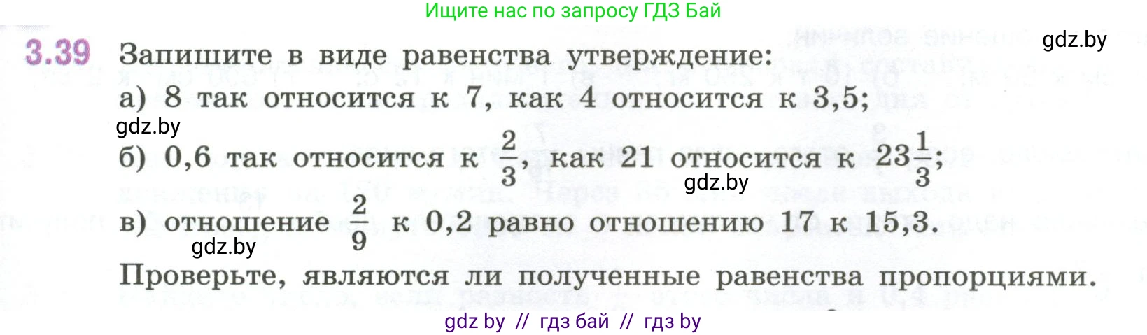 Математика, 6 класс Учебник, авторы: Виленкин Наум Яковлевич, Жохов Владимир Иванович, Чесноков Александр Семёнович, Александрова Лилия Александровна, Шварцбурд Семён Исаакович, издательство Просвещение, Москва, 2023, белого цвета, Часть 1, страница 127, номер 3.39, Условие