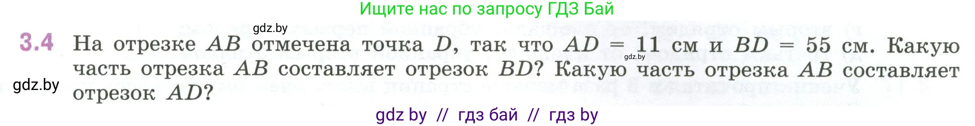Математика, 6 класс Учебник, авторы: Виленкин Наум Яковлевич, Жохов Владимир Иванович, Чесноков Александр Семёнович, Александрова Лилия Александровна, Шварцбурд Семён Исаакович, издательство Просвещение, Москва, 2023, белого цвета, Часть 1, страница 121, номер 3.4, Условие