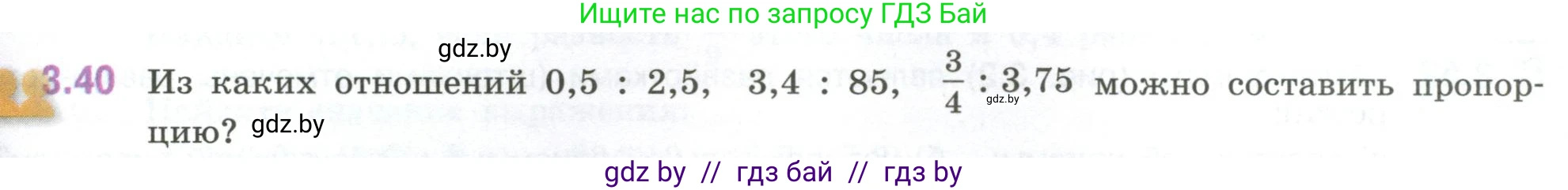 Математика, 6 класс Учебник, авторы: Виленкин Наум Яковлевич, Жохов Владимир Иванович, Чесноков Александр Семёнович, Александрова Лилия Александровна, Шварцбурд Семён Исаакович, издательство Просвещение, Москва, 2023, белого цвета, Часть 1, страница 127, номер 3.40, Условие