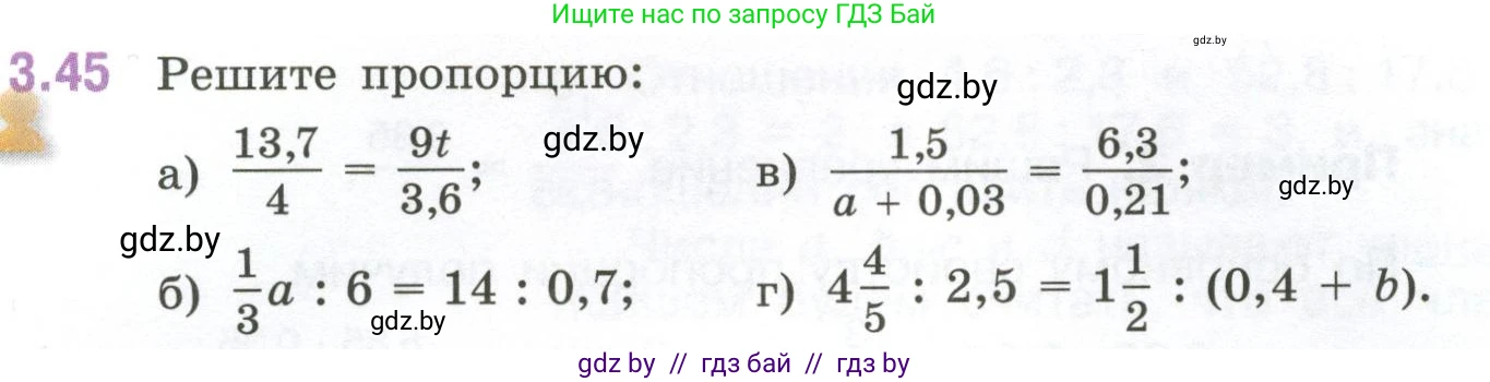 Математика, 6 класс Учебник, авторы: Виленкин Наум Яковлевич, Жохов Владимир Иванович, Чесноков Александр Семёнович, Александрова Лилия Александровна, Шварцбурд Семён Исаакович, издательство Просвещение, Москва, 2023, белого цвета, Часть 1, страница 128, номер 3.45, Условие