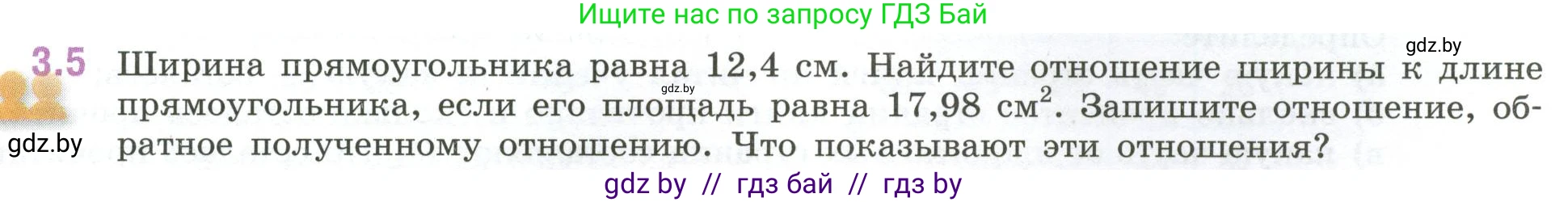 Математика, 6 класс Учебник, авторы: Виленкин Наум Яковлевич, Жохов Владимир Иванович, Чесноков Александр Семёнович, Александрова Лилия Александровна, Шварцбурд Семён Исаакович, издательство Просвещение, Москва, 2023, белого цвета, Часть 1, страница 121, номер 3.5, Условие
