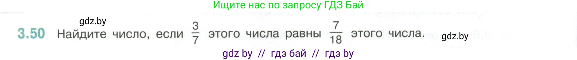 Математика, 6 класс Учебник, авторы: Виленкин Наум Яковлевич, Жохов Владимир Иванович, Чесноков Александр Семёнович, Александрова Лилия Александровна, Шварцбурд Семён Исаакович, издательство Просвещение, Москва, 2023, белого цвета, Часть 1, страница 128, номер 3.50, Условие