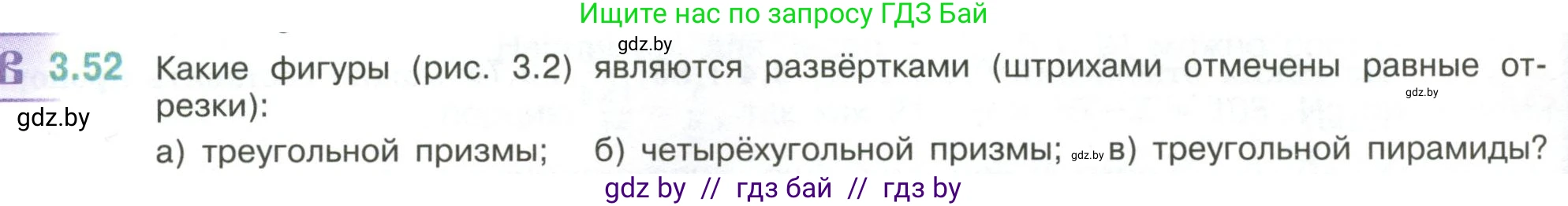 Математика, 6 класс Учебник, авторы: Виленкин Наум Яковлевич, Жохов Владимир Иванович, Чесноков Александр Семёнович, Александрова Лилия Александровна, Шварцбурд Семён Исаакович, издательство Просвещение, Москва, 2023, белого цвета, Часть 1, страница 128, номер 3.52, Условие