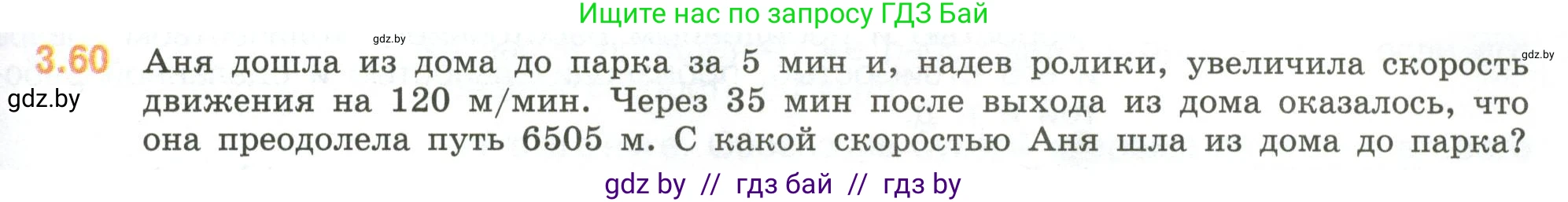 Математика, 6 класс Учебник, авторы: Виленкин Наум Яковлевич, Жохов Владимир Иванович, Чесноков Александр Семёнович, Александрова Лилия Александровна, Шварцбурд Семён Исаакович, издательство Просвещение, Москва, 2023, белого цвета, Часть 1, страница 129, номер 3.60, Условие