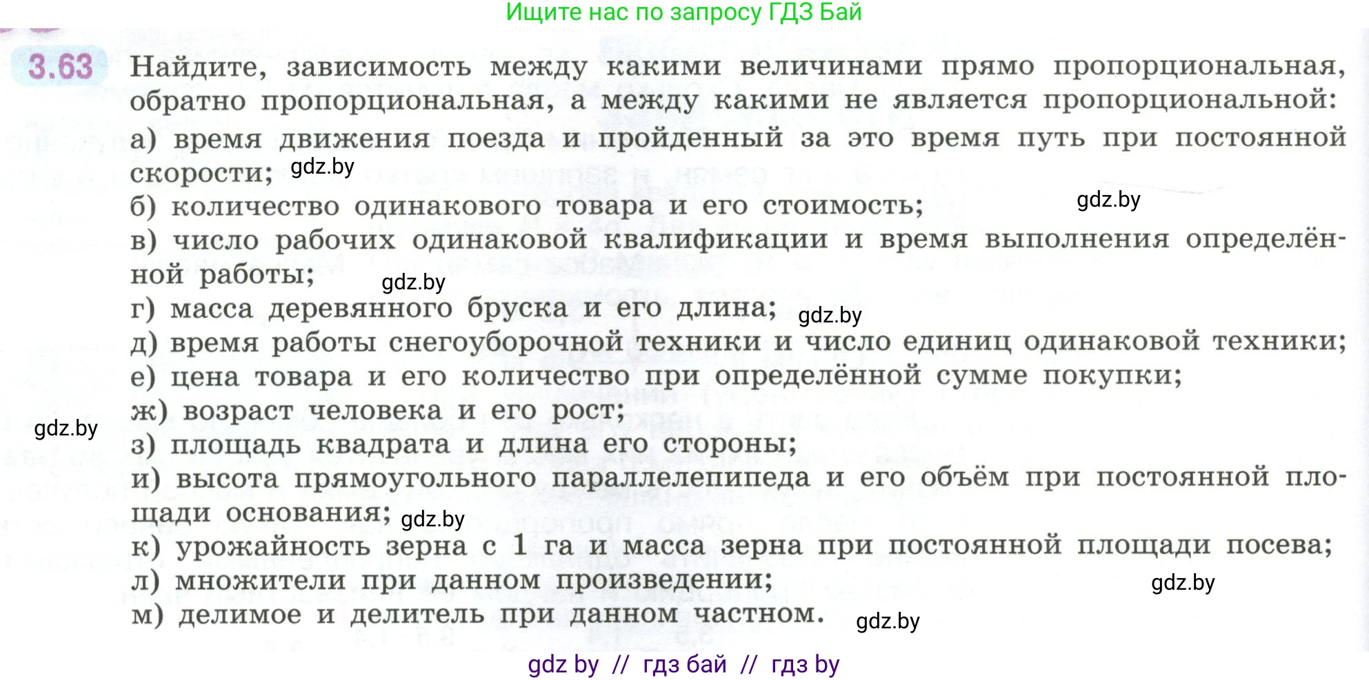 Математика, 6 класс Учебник, авторы: Виленкин Наум Яковлевич, Жохов Владимир Иванович, Чесноков Александр Семёнович, Александрова Лилия Александровна, Шварцбурд Семён Исаакович, издательство Просвещение, Москва, 2023, белого цвета, Часть 1, страница 132, номер 3.63, Условие