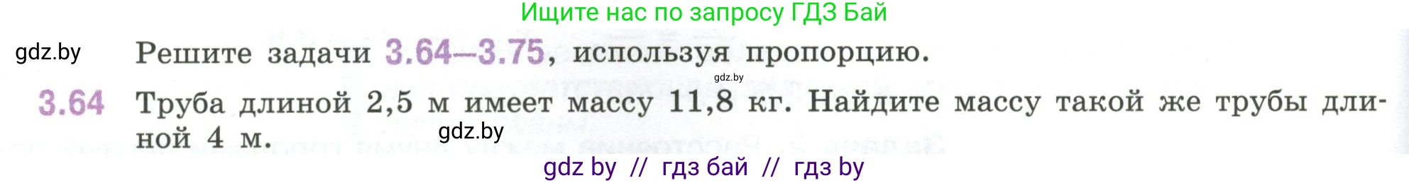Математика, 6 класс Учебник, авторы: Виленкин Наум Яковлевич, Жохов Владимир Иванович, Чесноков Александр Семёнович, Александрова Лилия Александровна, Шварцбурд Семён Исаакович, издательство Просвещение, Москва, 2023, белого цвета, Часть 1, страница 132, номер 3.64, Условие