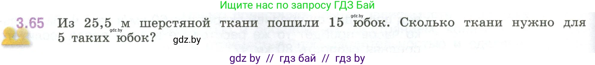 Математика, 6 класс Учебник, авторы: Виленкин Наум Яковлевич, Жохов Владимир Иванович, Чесноков Александр Семёнович, Александрова Лилия Александровна, Шварцбурд Семён Исаакович, издательство Просвещение, Москва, 2023, белого цвета, Часть 1, страница 132, номер 3.65, Условие