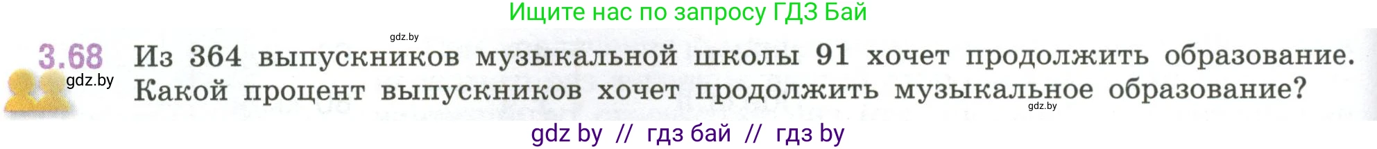 Математика, 6 класс Учебник, авторы: Виленкин Наум Яковлевич, Жохов Владимир Иванович, Чесноков Александр Семёнович, Александрова Лилия Александровна, Шварцбурд Семён Исаакович, издательство Просвещение, Москва, 2023, белого цвета, Часть 1, страница 132, номер 3.68, Условие