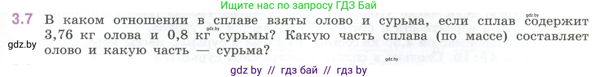 Математика, 6 класс Учебник, авторы: Виленкин Наум Яковлевич, Жохов Владимир Иванович, Чесноков Александр Семёнович, Александрова Лилия Александровна, Шварцбурд Семён Исаакович, издательство Просвещение, Москва, 2023, белого цвета, Часть 1, страница 121, номер 3.7, Условие