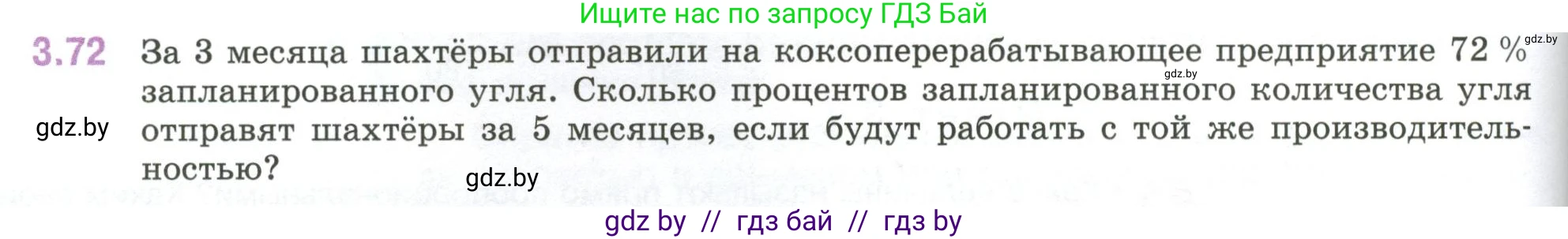 Математика, 6 класс Учебник, авторы: Виленкин Наум Яковлевич, Жохов Владимир Иванович, Чесноков Александр Семёнович, Александрова Лилия Александровна, Шварцбурд Семён Исаакович, издательство Просвещение, Москва, 2023, белого цвета, Часть 1, страница 132, номер 3.72, Условие