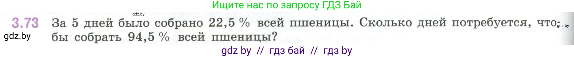 Математика, 6 класс Учебник, авторы: Виленкин Наум Яковлевич, Жохов Владимир Иванович, Чесноков Александр Семёнович, Александрова Лилия Александровна, Шварцбурд Семён Исаакович, издательство Просвещение, Москва, 2023, белого цвета, Часть 1, страница 132, номер 3.73, Условие