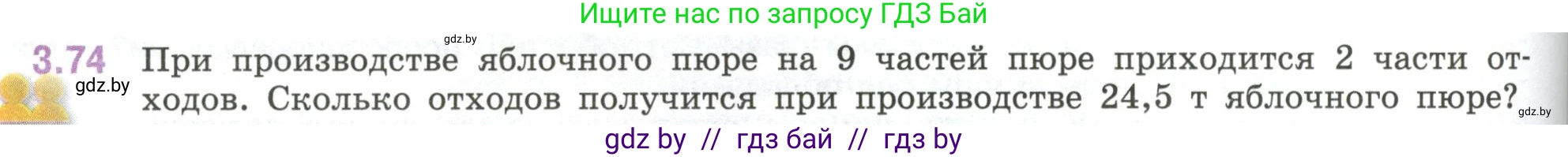 Математика, 6 класс Учебник, авторы: Виленкин Наум Яковлевич, Жохов Владимир Иванович, Чесноков Александр Семёнович, Александрова Лилия Александровна, Шварцбурд Семён Исаакович, издательство Просвещение, Москва, 2023, белого цвета, Часть 1, страница 132, номер 3.74, Условие