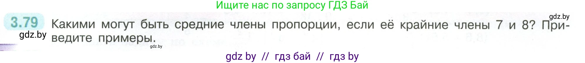 Математика, 6 класс Учебник, авторы: Виленкин Наум Яковлевич, Жохов Владимир Иванович, Чесноков Александр Семёнович, Александрова Лилия Александровна, Шварцбурд Семён Исаакович, издательство Просвещение, Москва, 2023, белого цвета, Часть 1, страница 133, номер 3.79, Условие