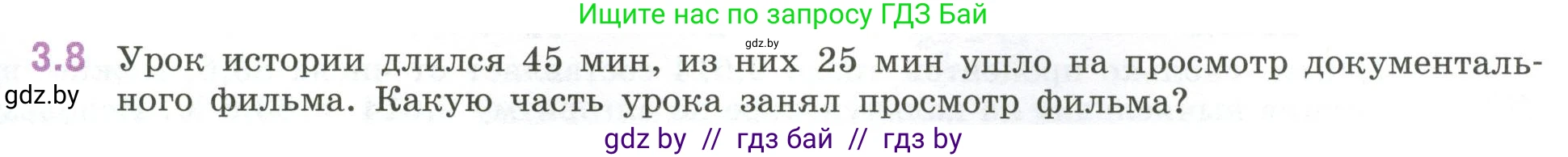 Математика, 6 класс Учебник, авторы: Виленкин Наум Яковлевич, Жохов Владимир Иванович, Чесноков Александр Семёнович, Александрова Лилия Александровна, Шварцбурд Семён Исаакович, издательство Просвещение, Москва, 2023, белого цвета, Часть 1, страница 121, номер 3.8, Условие