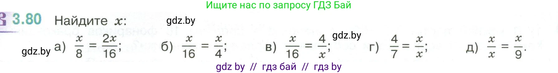 Математика, 6 класс Учебник, авторы: Виленкин Наум Яковлевич, Жохов Владимир Иванович, Чесноков Александр Семёнович, Александрова Лилия Александровна, Шварцбурд Семён Исаакович, издательство Просвещение, Москва, 2023, белого цвета, Часть 1, страница 133, номер 3.80, Условие