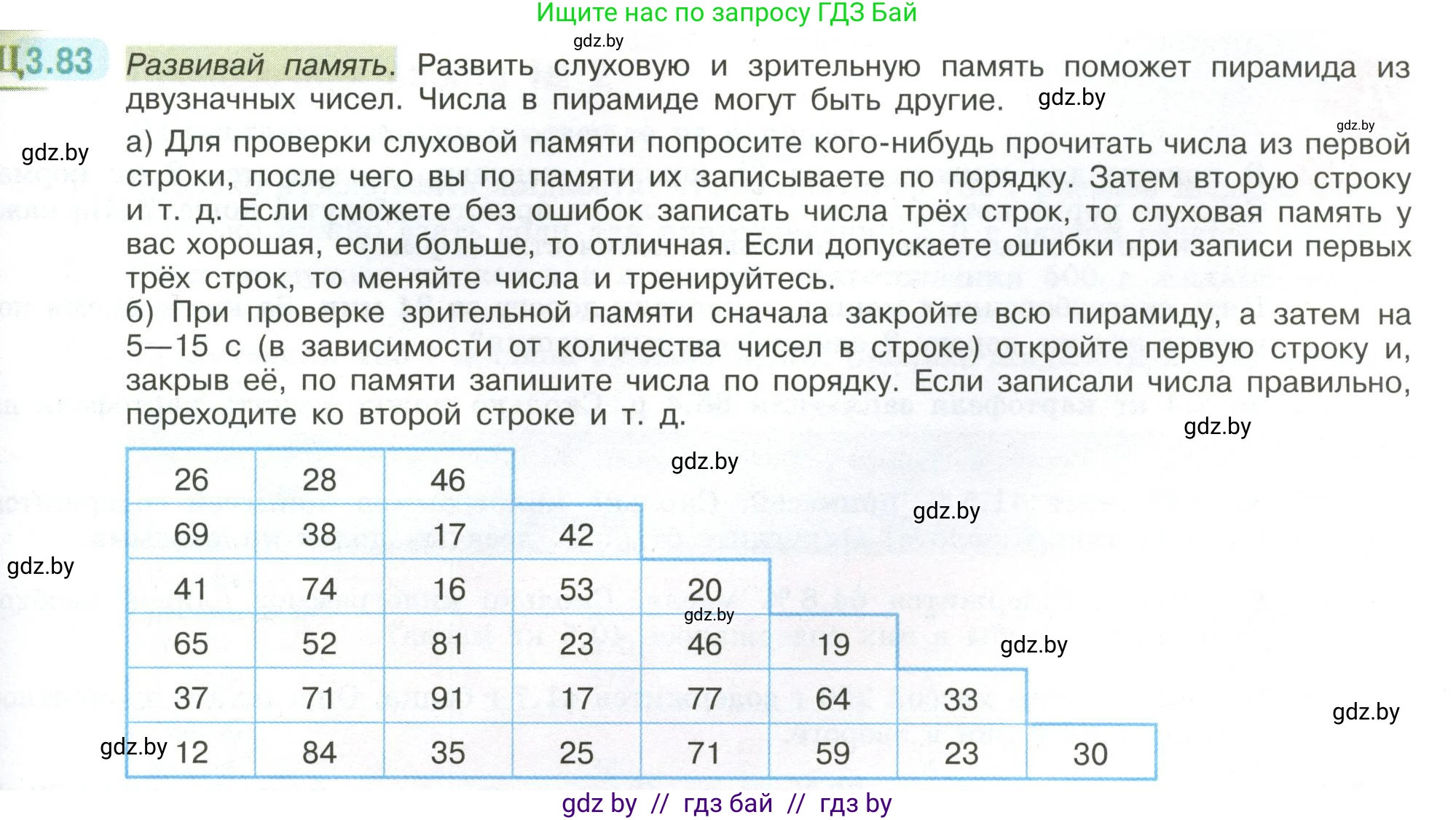 Математика, 6 класс Учебник, авторы: Виленкин Наум Яковлевич, Жохов Владимир Иванович, Чесноков Александр Семёнович, Александрова Лилия Александровна, Шварцбурд Семён Исаакович, издательство Просвещение, Москва, 2023, белого цвета, Часть 1, страница 133, номер 3.83, Условие