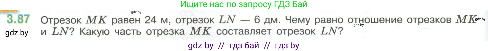 Математика, 6 класс Учебник, авторы: Виленкин Наум Яковлевич, Жохов Владимир Иванович, Чесноков Александр Семёнович, Александрова Лилия Александровна, Шварцбурд Семён Исаакович, издательство Просвещение, Москва, 2023, белого цвета, Часть 1, страница 134, номер 3.87, Условие