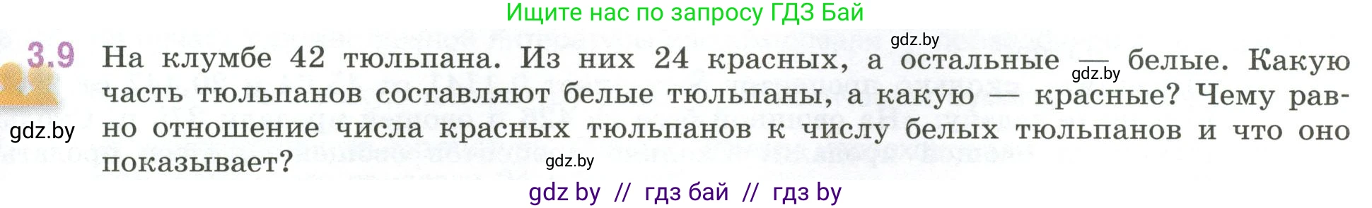 Математика, 6 класс Учебник, авторы: Виленкин Наум Яковлевич, Жохов Владимир Иванович, Чесноков Александр Семёнович, Александрова Лилия Александровна, Шварцбурд Семён Исаакович, издательство Просвещение, Москва, 2023, белого цвета, Часть 1, страница 121, номер 3.9, Условие