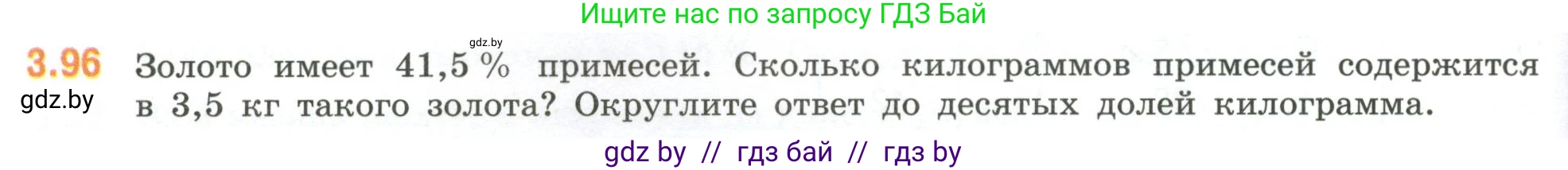 Математика, 6 класс Учебник, авторы: Виленкин Наум Яковлевич, Жохов Владимир Иванович, Чесноков Александр Семёнович, Александрова Лилия Александровна, Шварцбурд Семён Исаакович, издательство Просвещение, Москва, 2023, белого цвета, Часть 1, страница 134, номер 3.96, Условие