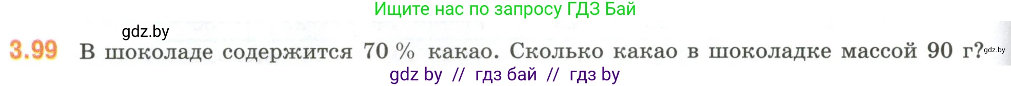 Математика, 6 класс Учебник, авторы: Виленкин Наум Яковлевич, Жохов Владимир Иванович, Чесноков Александр Семёнович, Александрова Лилия Александровна, Шварцбурд Семён Исаакович, издательство Просвещение, Москва, 2023, белого цвета, Часть 1, страница 134, номер 3.99, Условие