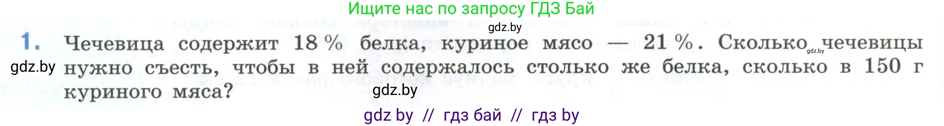 Математика, 6 класс Учебник, авторы: Виленкин Наум Яковлевич, Жохов Владимир Иванович, Чесноков Александр Семёнович, Александрова Лилия Александровна, Шварцбурд Семён Исаакович, издательство Просвещение, Москва, 2023, белого цвета, Часть 1, страница 154, номер 1, Условие