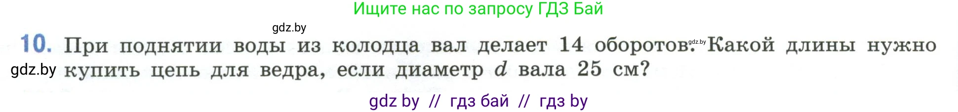 Математика, 6 класс Учебник, авторы: Виленкин Наум Яковлевич, Жохов Владимир Иванович, Чесноков Александр Семёнович, Александрова Лилия Александровна, Шварцбурд Семён Исаакович, издательство Просвещение, Москва, 2023, белого цвета, Часть 1, страница 156, номер 10, Условие