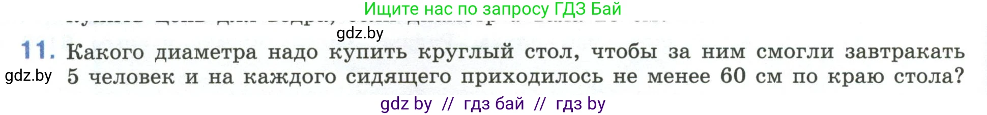 Математика, 6 класс Учебник, авторы: Виленкин Наум Яковлевич, Жохов Владимир Иванович, Чесноков Александр Семёнович, Александрова Лилия Александровна, Шварцбурд Семён Исаакович, издательство Просвещение, Москва, 2023, белого цвета, Часть 1, страница 156, номер 11, Условие
